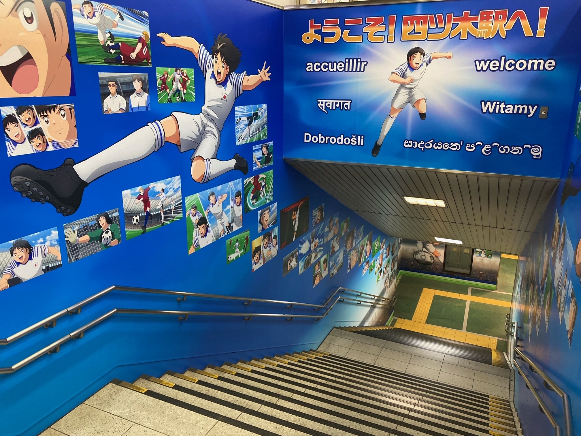 キャプテン翼」ゆかりの地・東京都葛飾区“四ツ木駅”がリニューアル