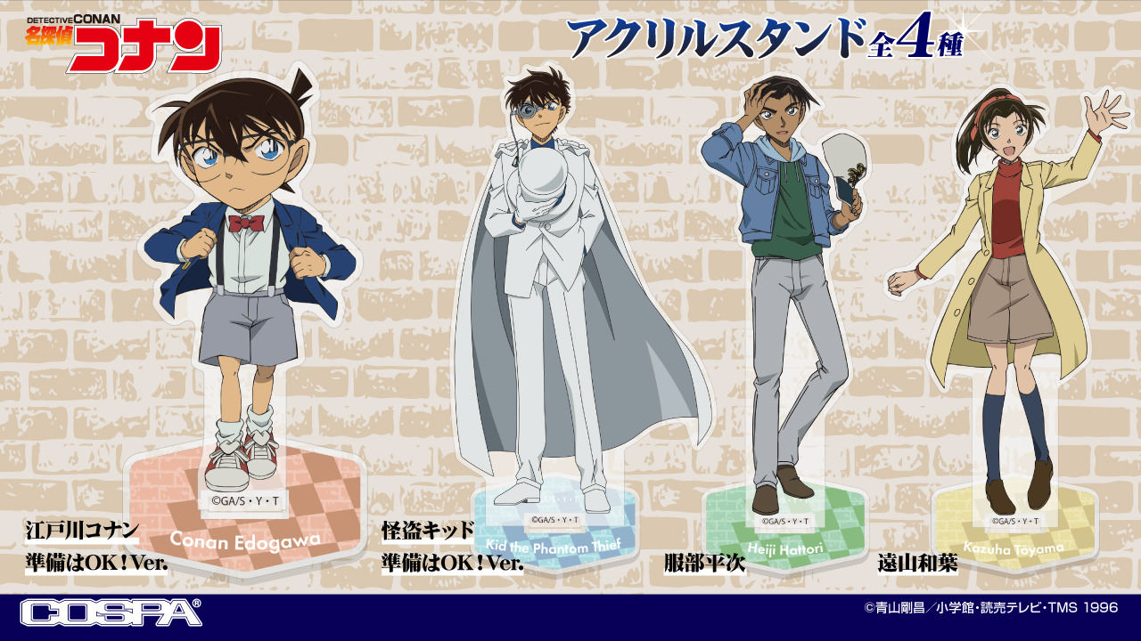 名探偵コナン」江戸川コナンや怪盗キッド、服部平次や遠山和葉がいつも