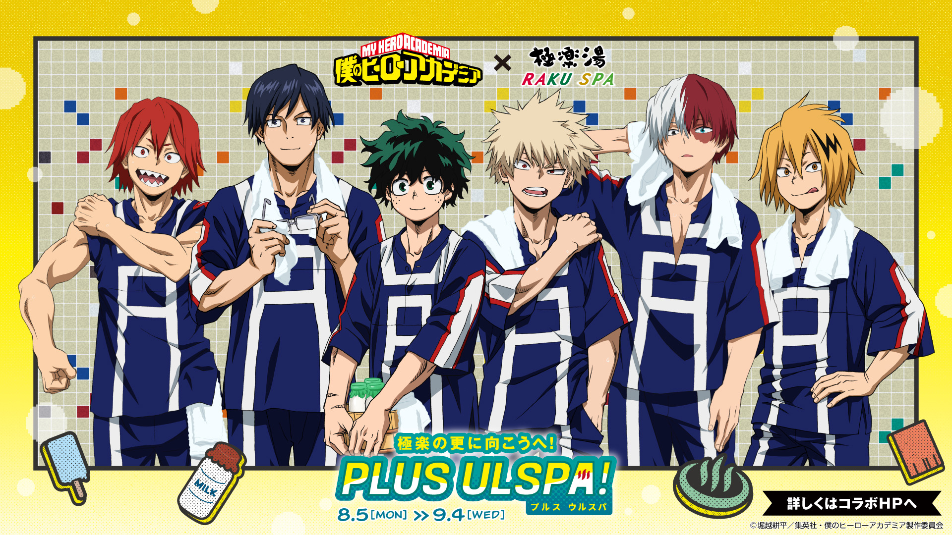 ヒロアカ」デク、爆豪、轟、飯田、切島、上鳴が“お風呂ver.”で描き