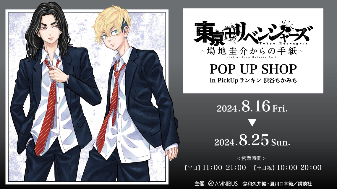 東リベ ～場地圭介からの手紙～」原作イラストのエモいグッズが多数