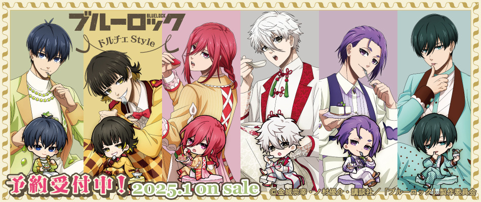 ブルーロック」潔世一、凪誠士郎、千切豹馬から“ひとくちどーぞ