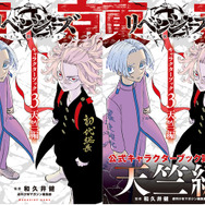 東京卍リベンジャーズ」キャラクターブック第3弾“天竺篇”発売！ 未公開