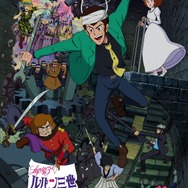 ルパン三世 カリオストロの城」初の“IMAX版”特別上映が決定！45周年