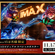 鬼滅の刃 無限城編 第一章」入プレ第10弾は“決戦CM”のポスカセット