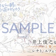 さよ朝」メインアニメーター・井上俊之の原画展がスタート 生原画や