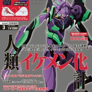 エヴァンゲリオン」が雑誌“smart”をジャック！ 初号機、レイ＆アスカの