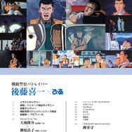 機動警察パトレイバー 後藤喜一ぴあ」登場！ 押井守インタビューに