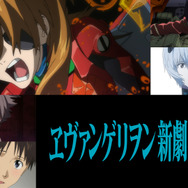 ヱヴァ新劇場版」序・破・Q、Amazon Prime Videoで独占配信 「シン