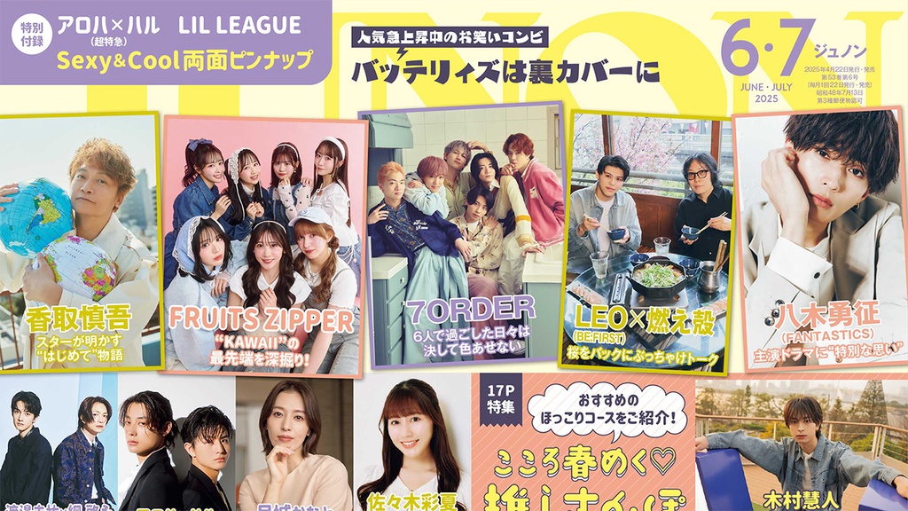 4月22日発売】JUNON6・7月号 最速解禁♡【臨増版＆特別版も刊行
