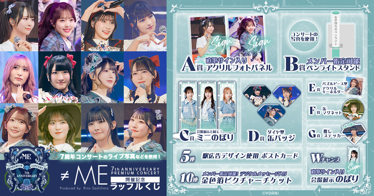 ≠ME 7周年コンサート「≠ME 7th ANNIVERSARY PREMIUM CONCERT」開催