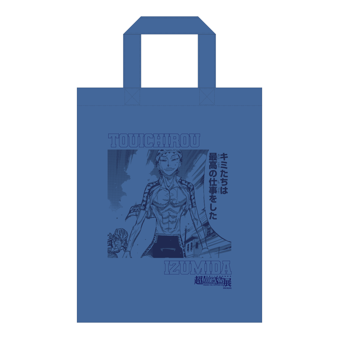 弱虫ペダル 超弱ペダ展 A賞 新潟 カラートートバッグ 他 1000円くじ