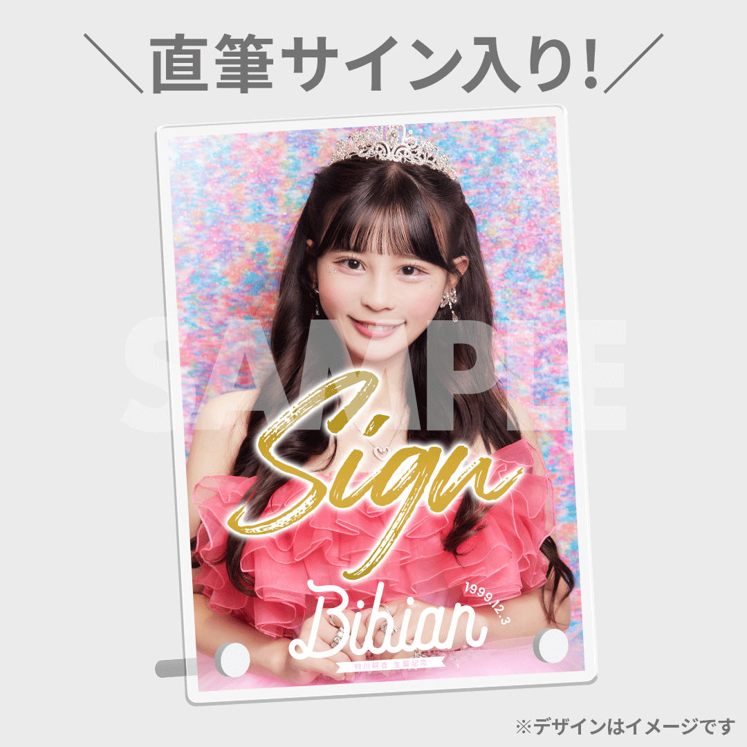 CANDY TUNE 村川緋杏 生誕記念！ラッフルくじ | RAFFLE