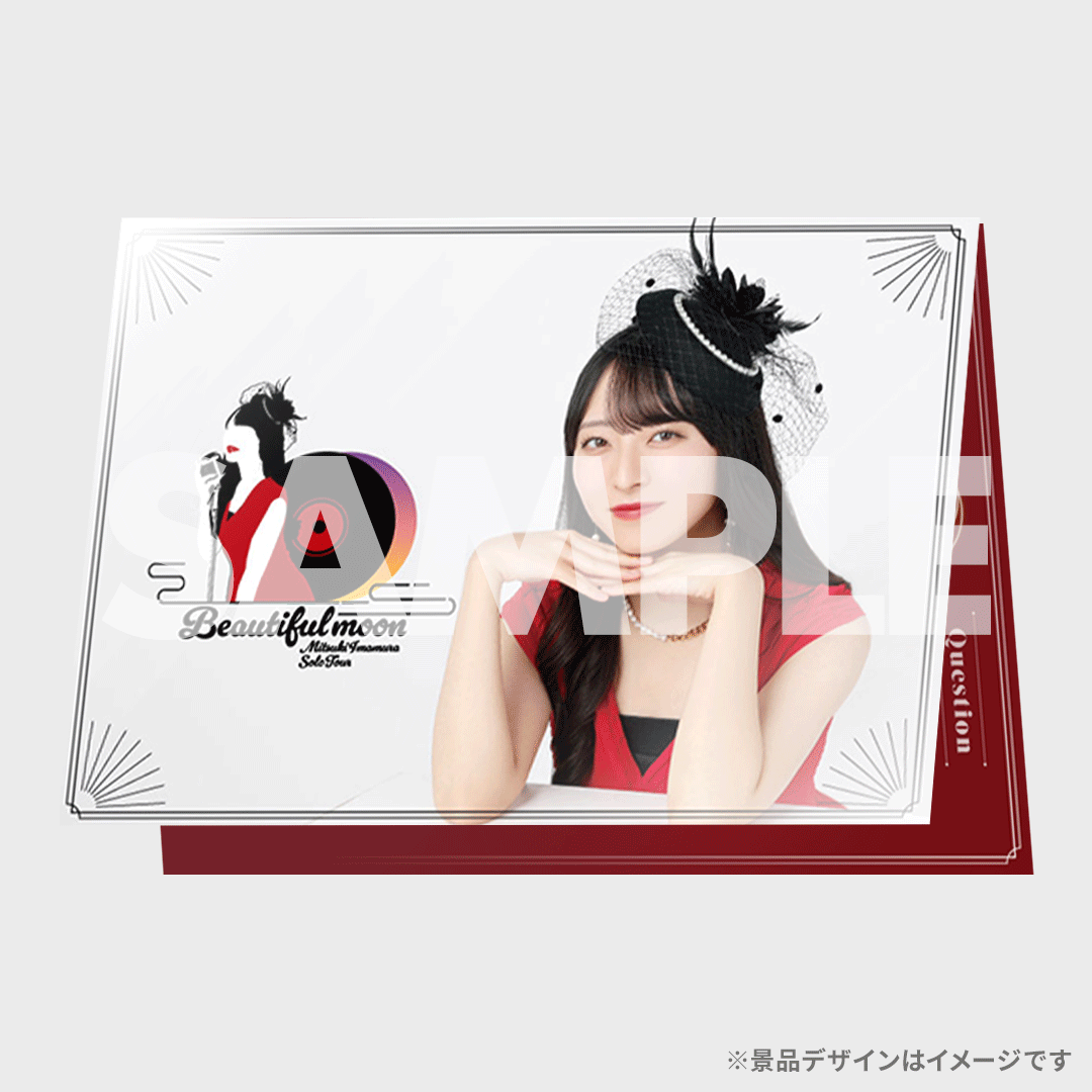 今村美月ソロツアー「Beautiful moon」開催記念ラッフルくじ | RAFFLE