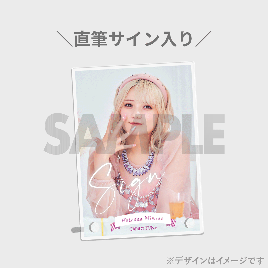 CANDY TUNE 1stシングル「キス・ミー・パティシエ」発売記念 ラッフル
