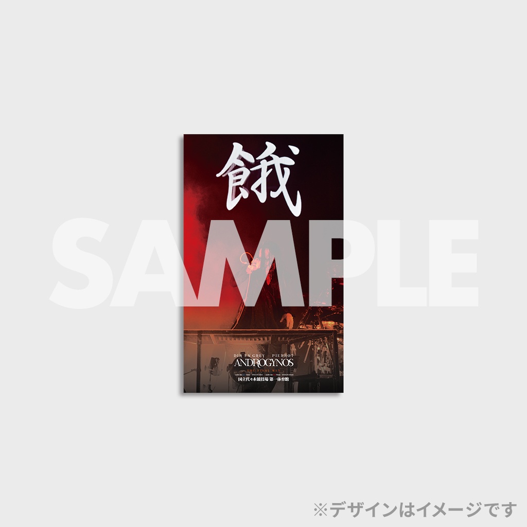 DIR EN GREY】ANDROGYNOS - THE FINAL WAR -ライブフォトラッフルくじ