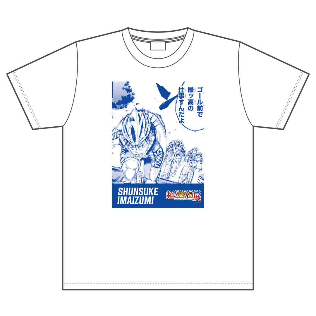 超！弱虫ペダル展』 福岡ステージ 開催記念 1,000円くじ | RAFFLE