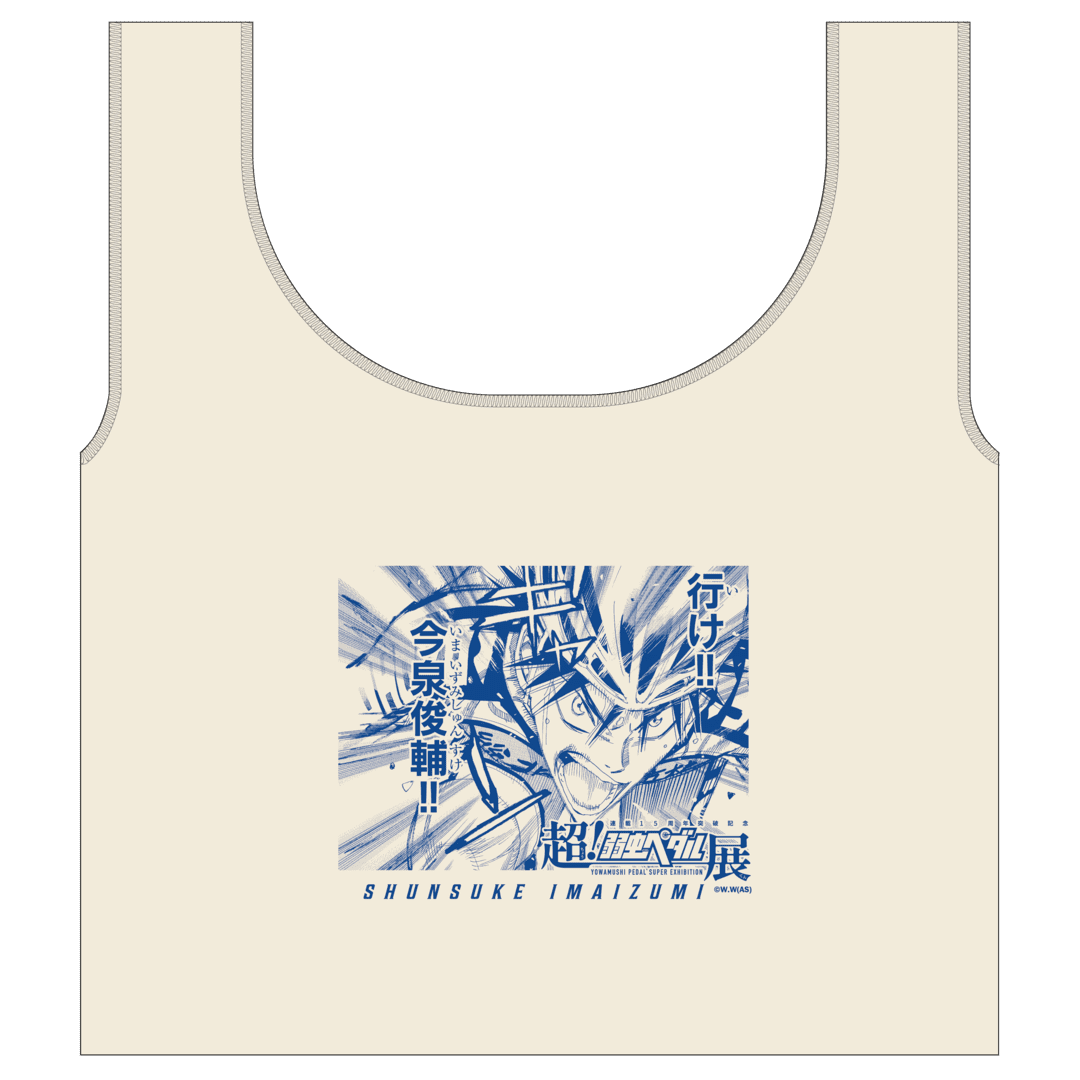 超！弱虫ペダル展』 福岡ステージ 開催記念 1,000円くじ | RAFFLE