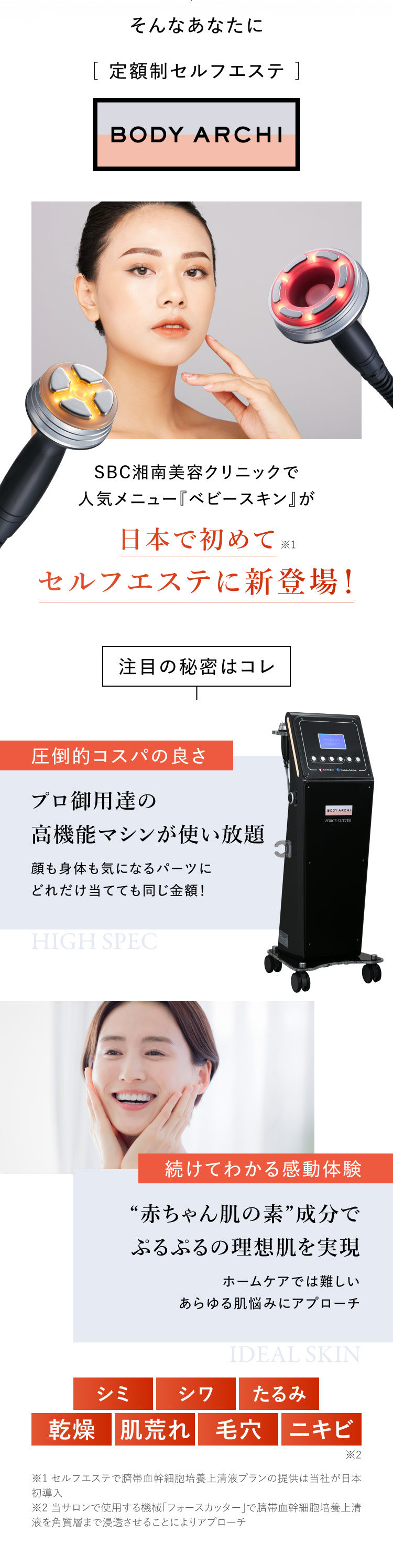 ボディアーキ ベビースキン プラン」誕生 | 【公式】定額制セルフ