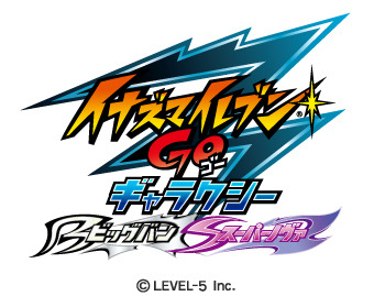 イナズマイレブンGO ギャラクシー ビッグバン/スーパーノヴァ』発売日