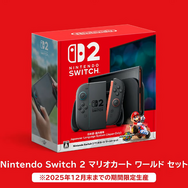 スイッチ2『マリカ ワールド』セットは2025年内の限定生産！実質4,000
