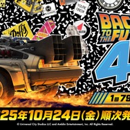 バック・トゥ・ザ・フューチャー」40周年記念くじ発売決定！TIME