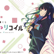 一番くじ リコリス・リコイル」6月3日発売！描き下ろしの「千束