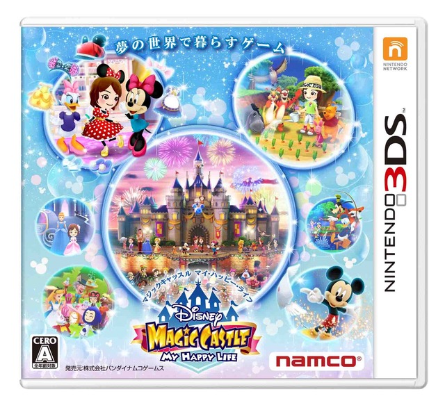 3DS『ディズニー マジックキャッスル マイ・ハッピー・ライフ2』発表