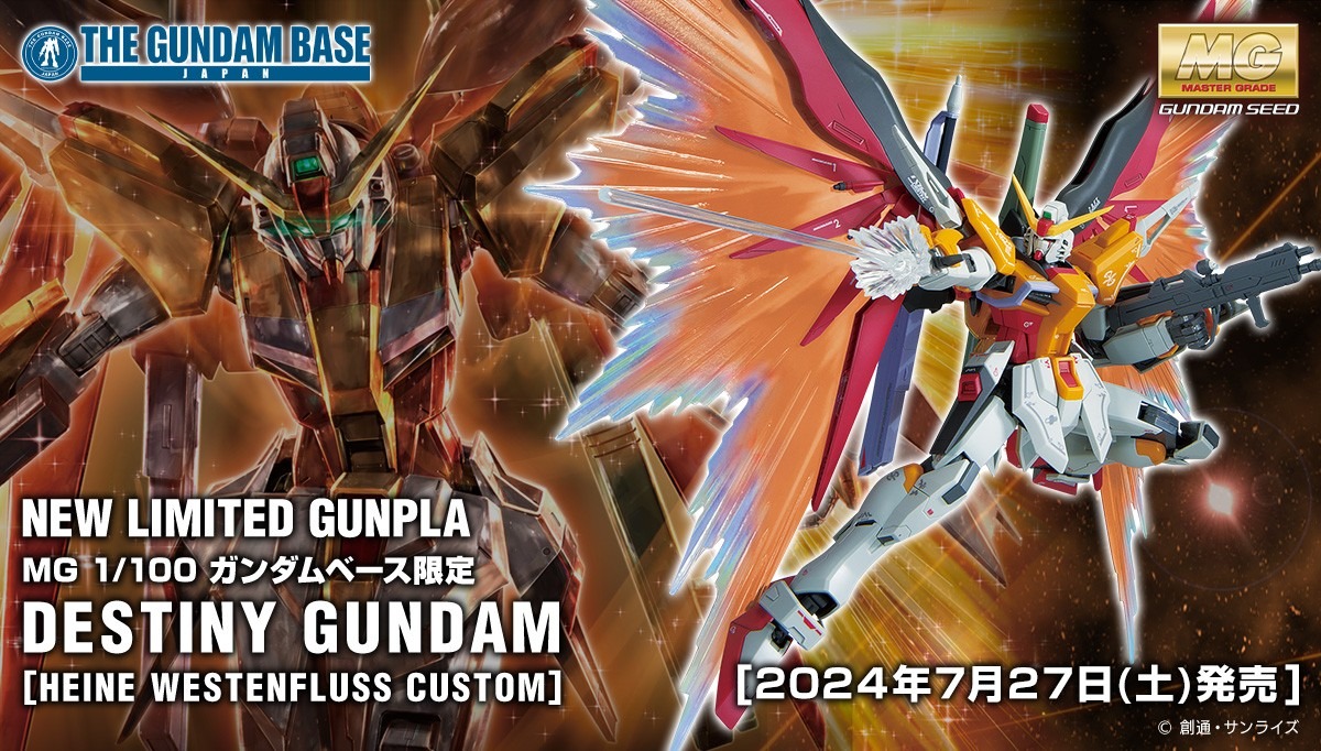 オレンジの「光の翼」も付属する豪華仕様！ガンダムベース限定MG