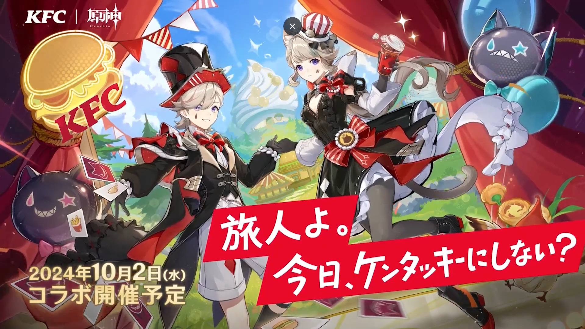 原神×ケンタッキー」コラボ10月2日より開催！リネ＆リネットの「特別