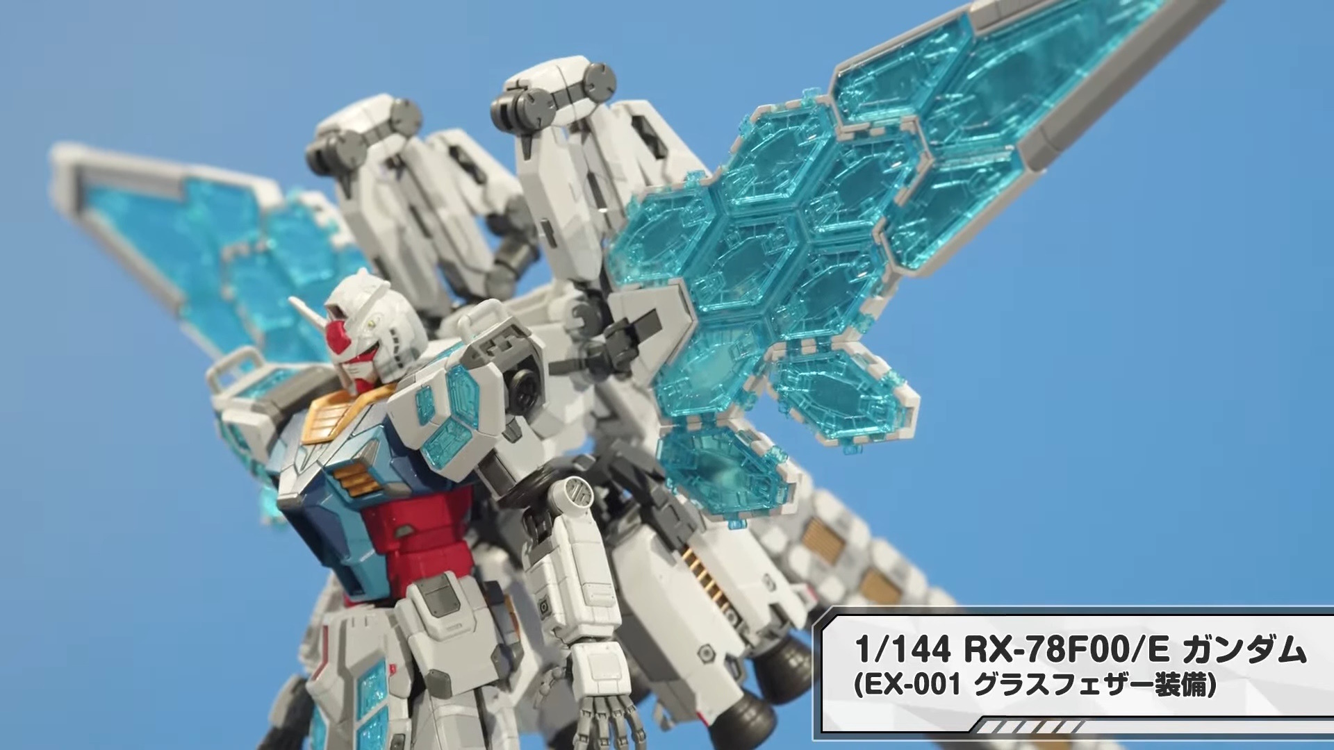 RX-78F00/E ガンダム”の新たな姿「グラスフェザー装備」公開！新規に