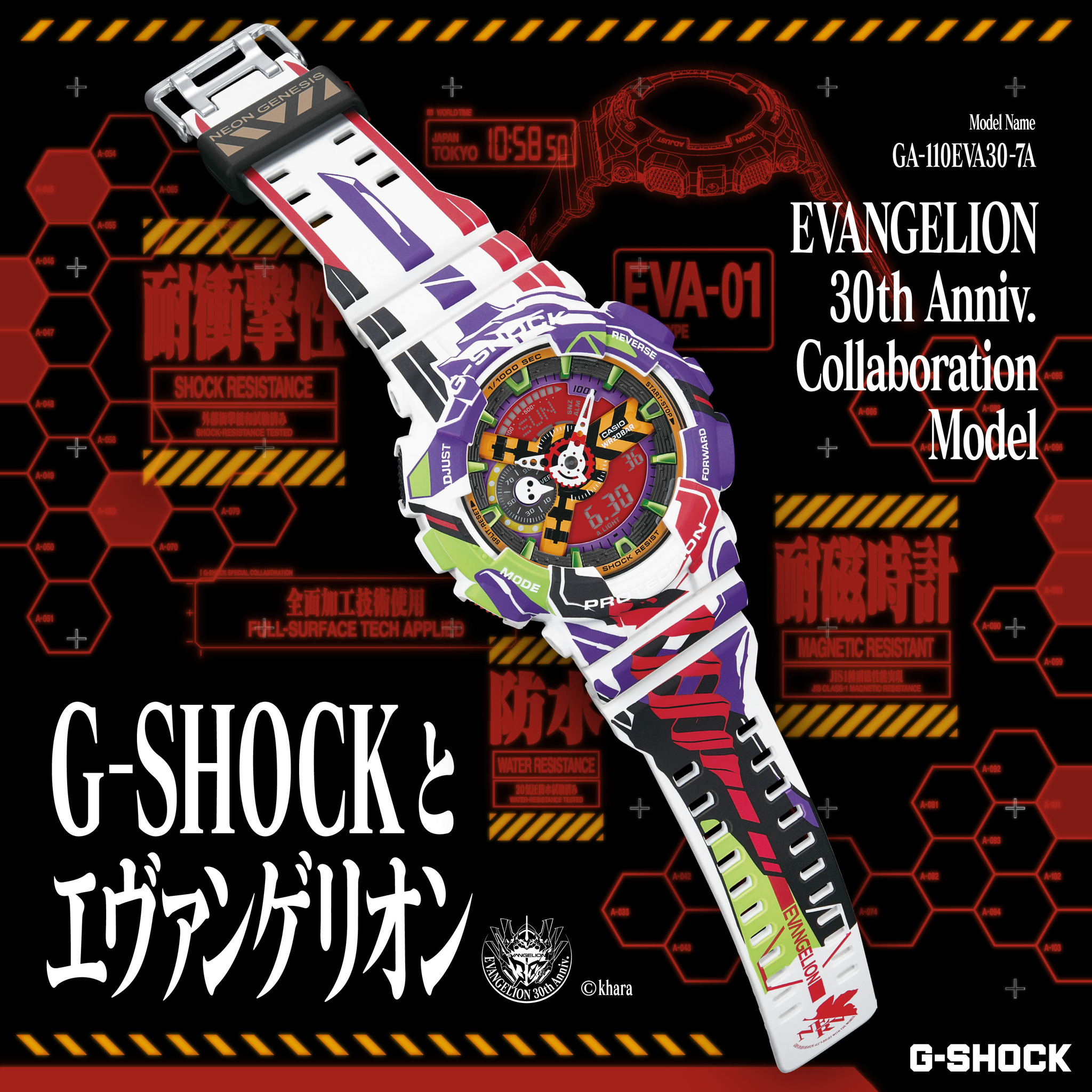 エヴァンゲリオン」30周年記念コラボG-SHOCKが発売へ―山下いくと氏
