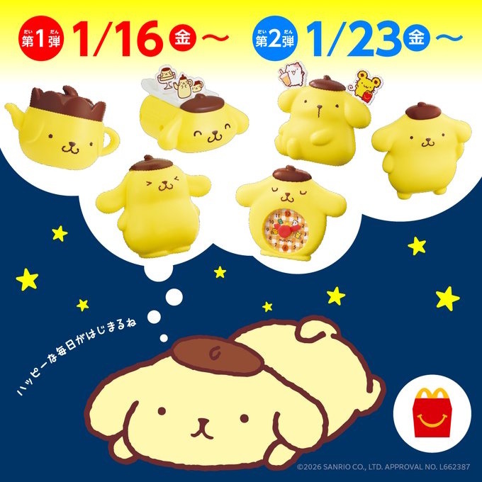 大幅値引‼️【新品・タグ付き】ポムポムプリン 警察限定 ポリス 大幅値