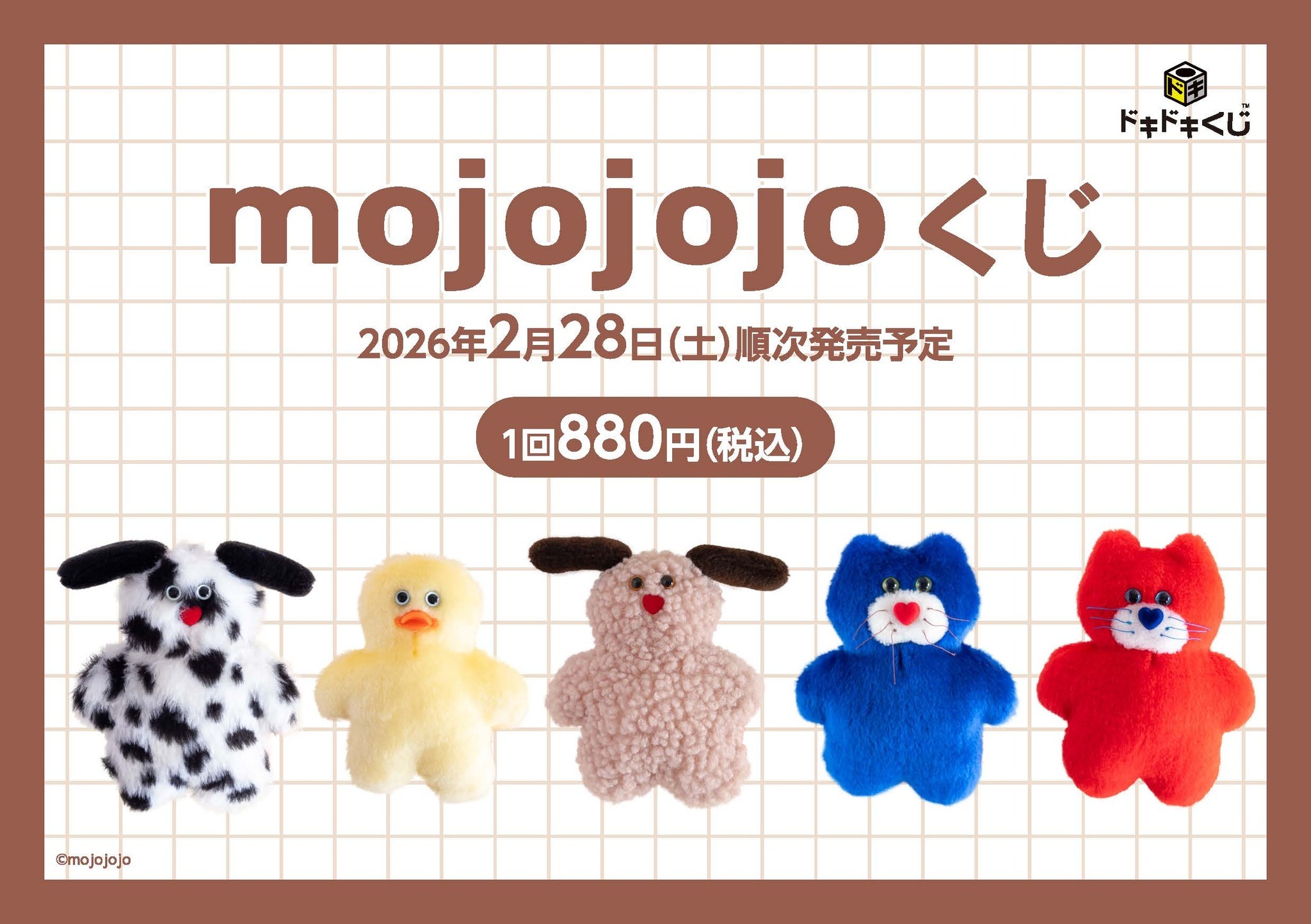 人気の「mojojojo」が“ハズレなし”くじに！ラスト賞は「BIGぬいぐるみ