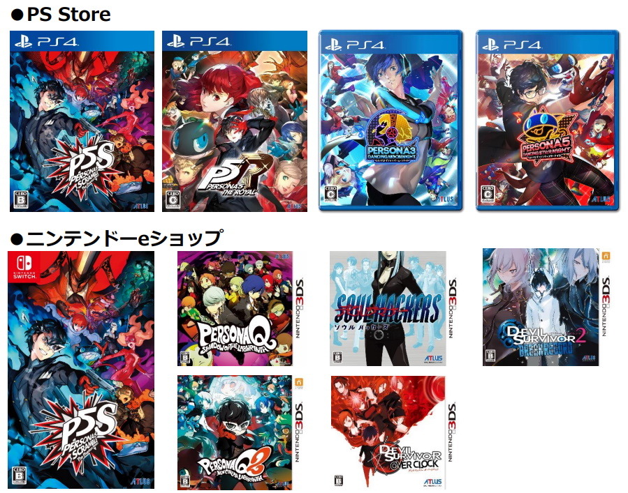 アトラスアーリーサマーセール開催！『ペルソナ』シリーズ