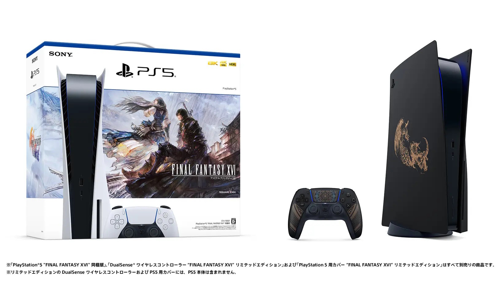 FF16』PS5本体同梱版”が数量限定で発売決定！特別デザインのPS5用