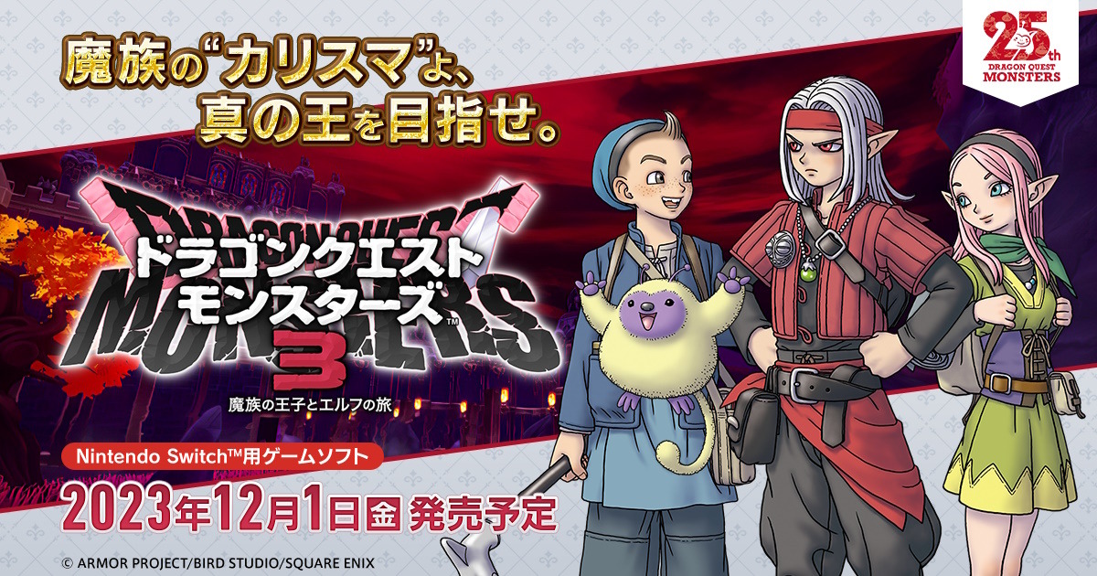 ドラクエモンスターズ3』鳥山明氏描き下ろしのパッケージデザイン公開