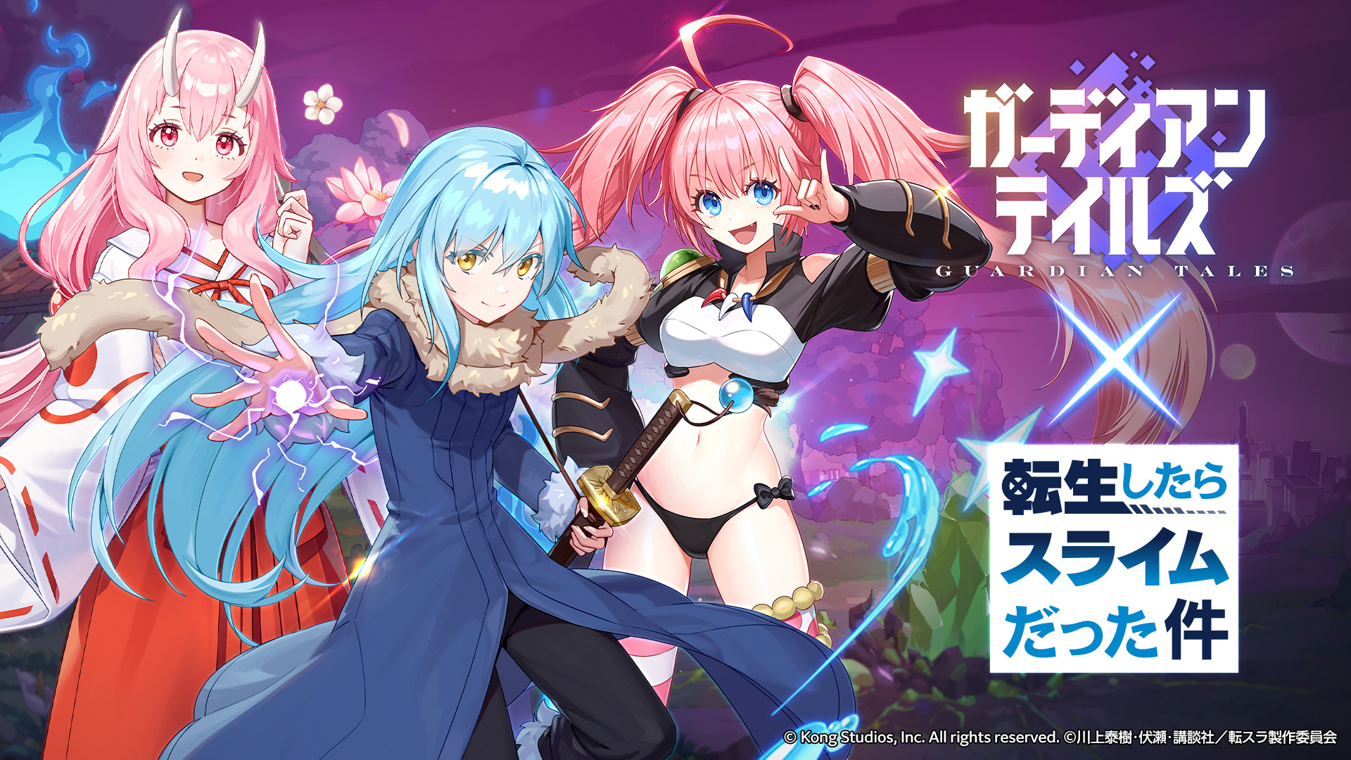 ガーディアンテイルズ』に「転スラ」がやってくる！リムルやシュナ