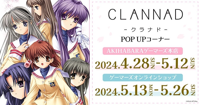 未開封】CLANNAD クラナド バースデーギフトセット 古河渚 未開封
