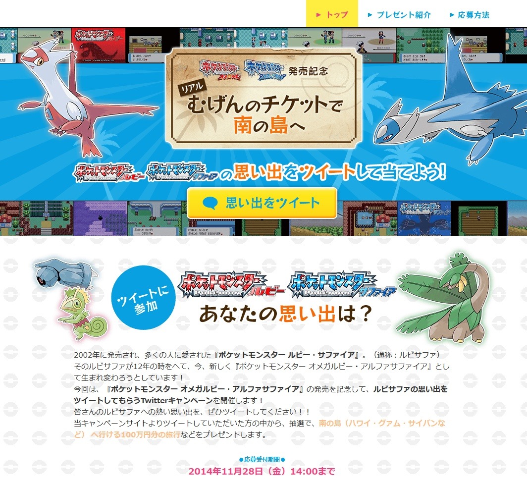 ポケモン ルビー・サファイア』の思い出をツイートして、リアルに南の
