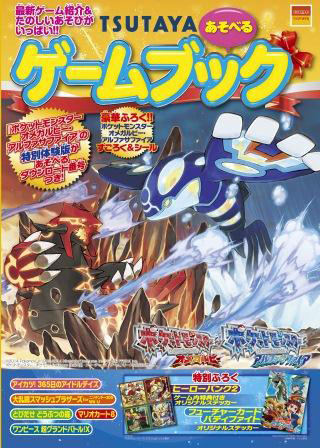 TSUTAYA、3DS/Wii Uソフト購入者に『妖怪ウォッチ』や『ポケモン』の