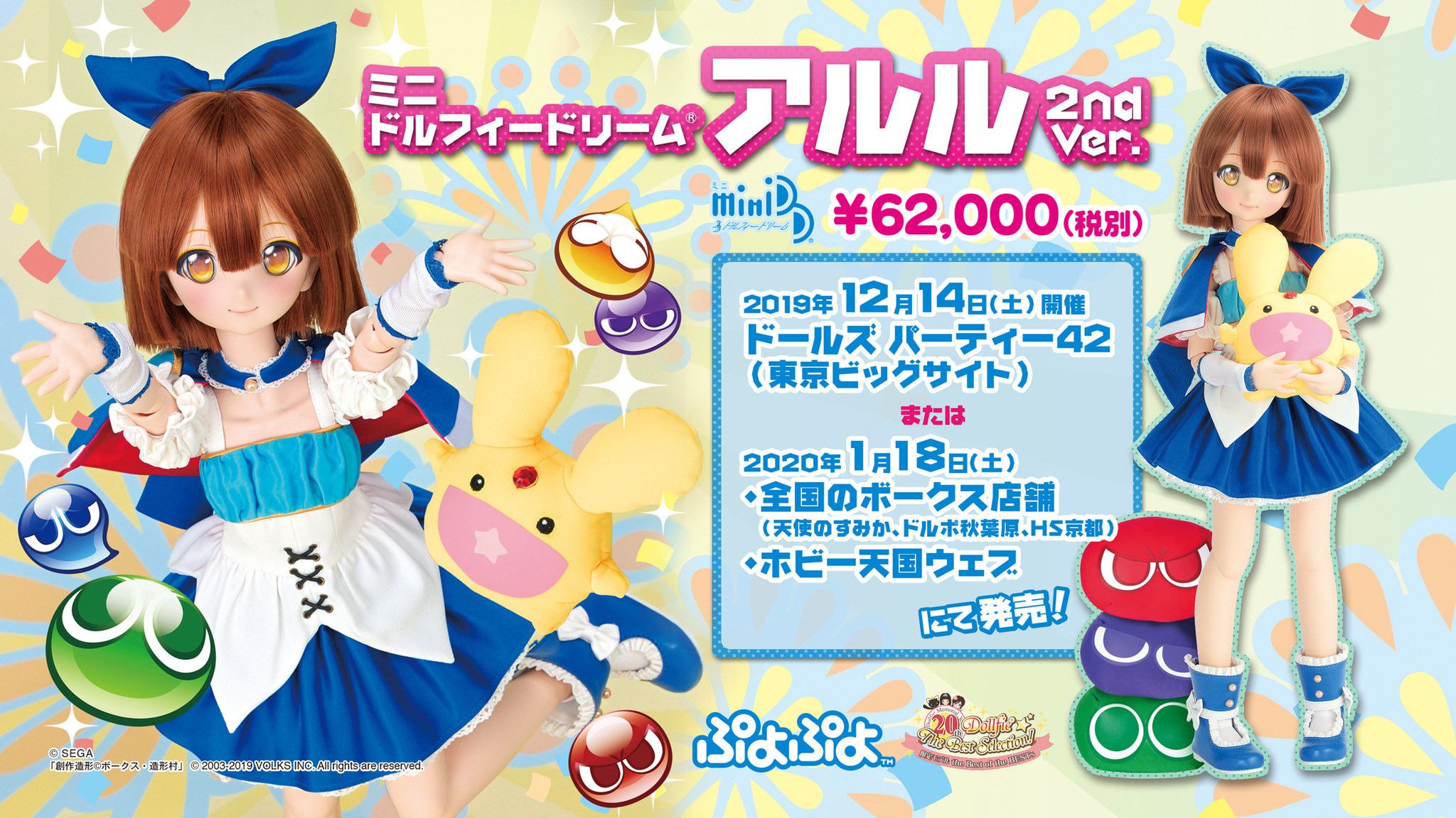 ぷよぷよ』アルルのドールが再登場！「MDD アルル 2nd ver」発表