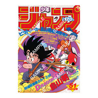 歴史を感じる…！「ドラゴンボール」原作40周年記念として「週刊少年