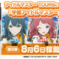 学マス』花海咲季、月村手毬、藤田ことねが新たに登場する『ツアマス