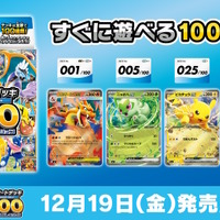 ポケカ』新商品「スタートデッキ100 バトルコレクション」発売！構築