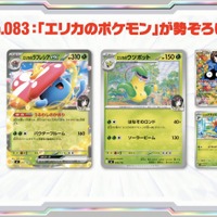 ポケカ』新商品「スタートデッキ100 バトルコレクション」に、「エリカ