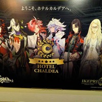 FGO ホテルカルデア プリンスホテル 宿泊特典 ノベルティ 蘆屋道満