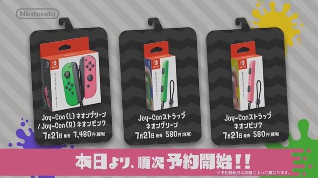 スプラトゥーン2』本日5月18日より順次予約開始！ 本体同梱版や