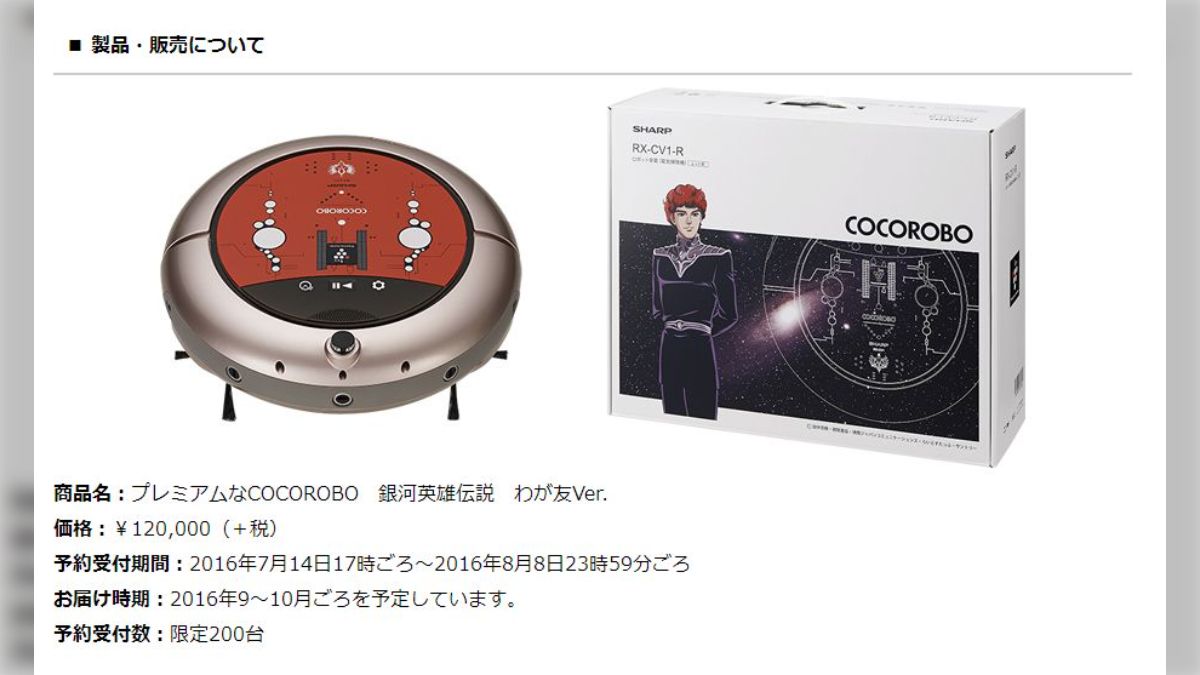 銀英伝・キルヒアイスの声で話しかける 伊達と酔狂のシャープ製掃除機