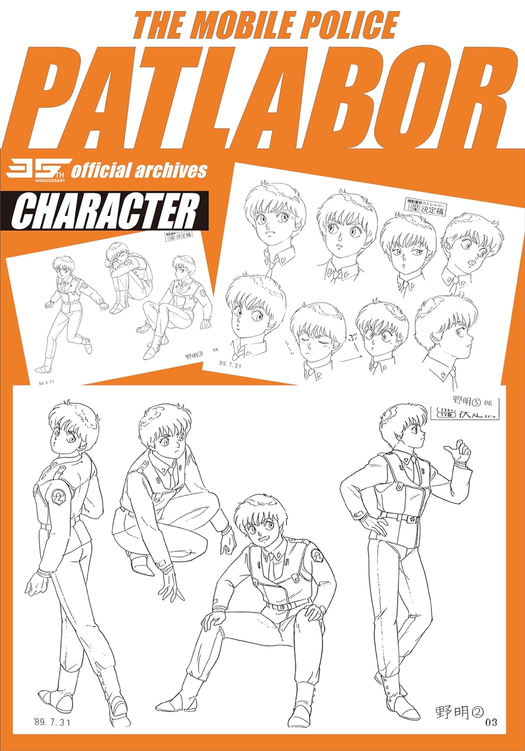 Patlabor 35th Anniversary Official Setting Collection