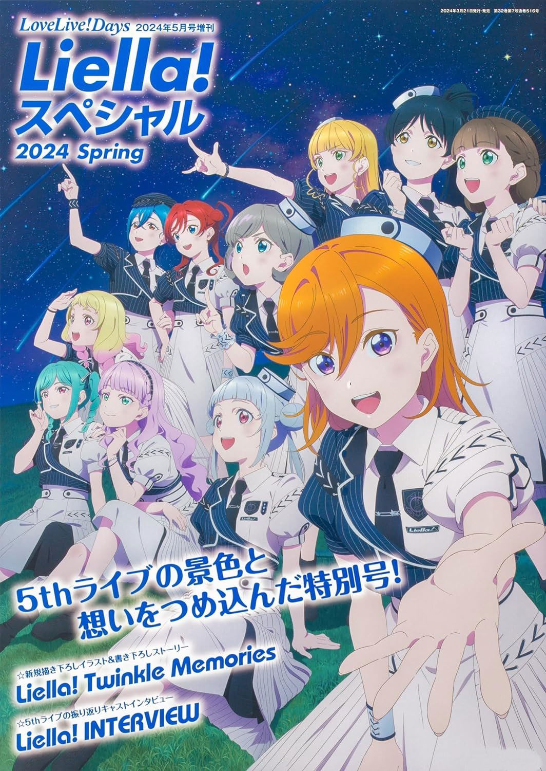 LoveLive!Days Vol.13～2024年2月号 計35冊 LoveLive!Days Vol.13